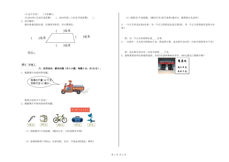 三年级数学【上册】综合练习试题 西南师大版（含答案）.doc_第3页