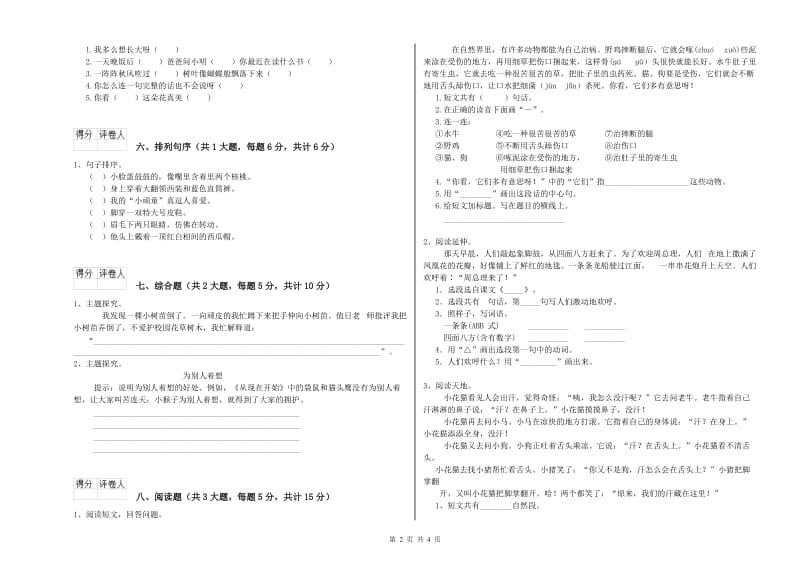 上海教育版二年级语文下学期考前练习试题 含答案.doc_第2页