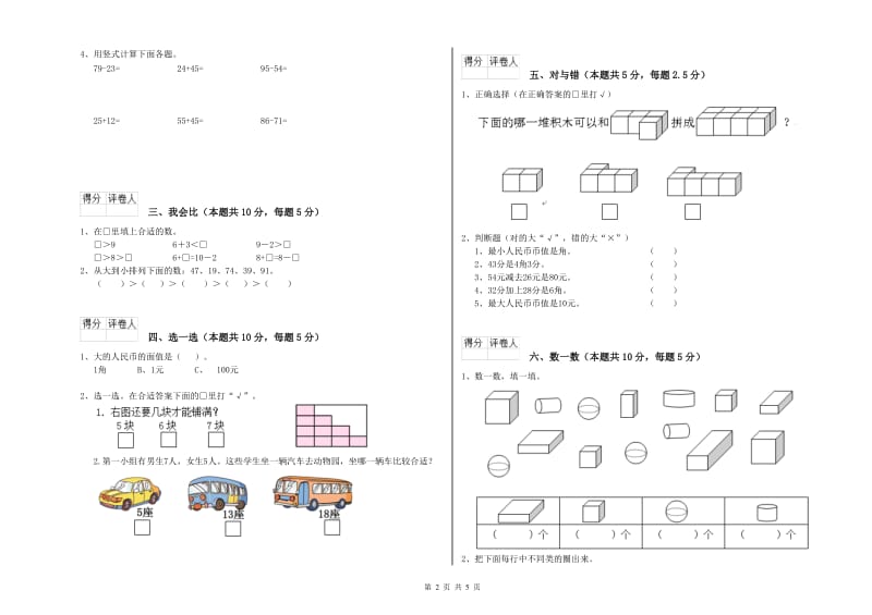 九江市2020年一年级数学上学期能力检测试卷 附答案.doc_第2页