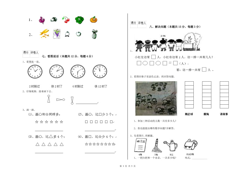 九江市2020年一年级数学上学期能力检测试卷 附答案.doc_第3页