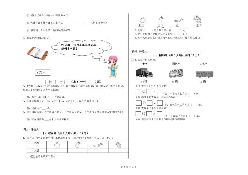 儋州市二年级数学上学期每周一练试卷 附答案.doc_第3页