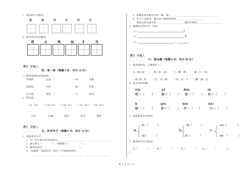 佛山市实验小学一年级语文下学期开学考试试卷 附答案.doc_第2页