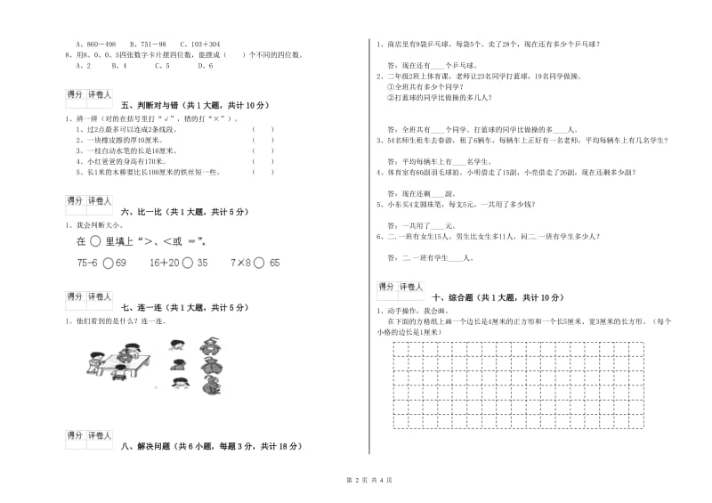 中山市二年级数学上学期综合检测试卷 附答案.doc_第2页