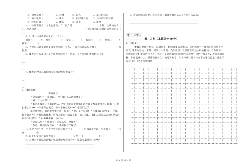 六年级语文【上册】综合检测试卷C卷 含答案.doc_第3页