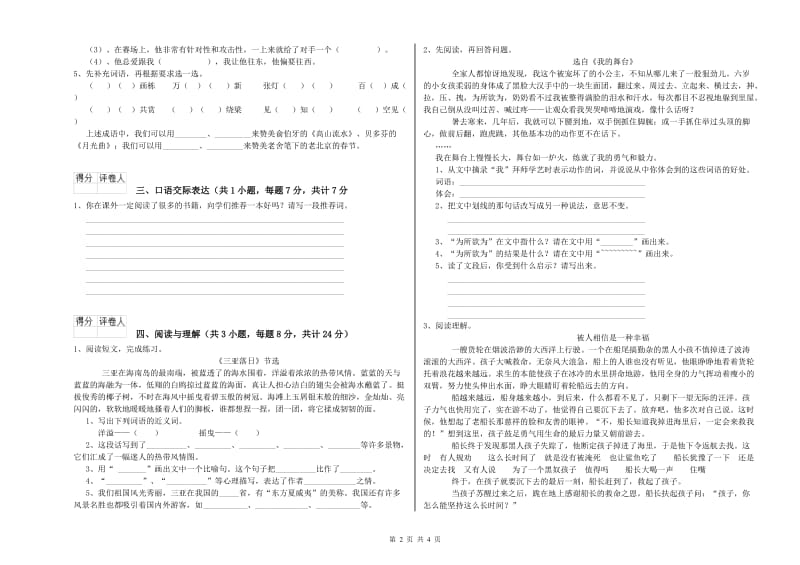 云浮市重点小学小升初语文综合检测试题 附答案.doc_第2页