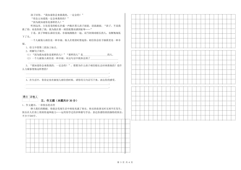 云浮市重点小学小升初语文综合检测试题 附答案.doc_第3页