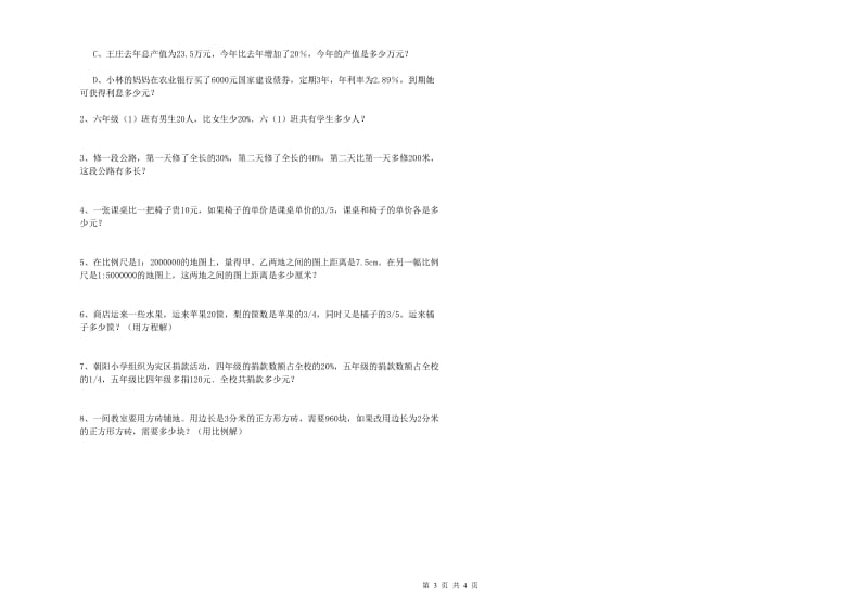 云南省2019年小升初数学能力检测试题C卷 附解析.doc_第3页