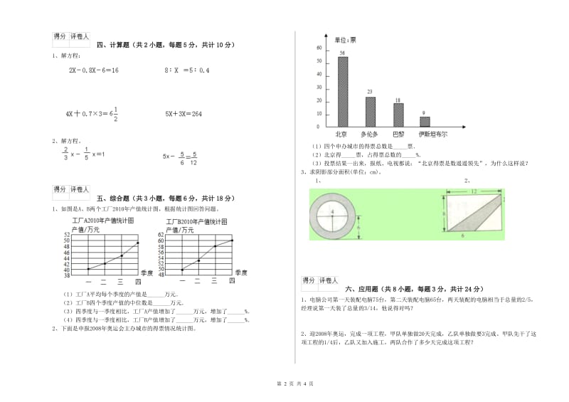 2020年实验小学小升初数学能力测试试卷B卷 浙教版（含答案）.doc_第2页