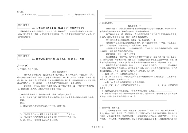 东莞市实验小学六年级语文【下册】开学考试试题 含答案.doc_第2页