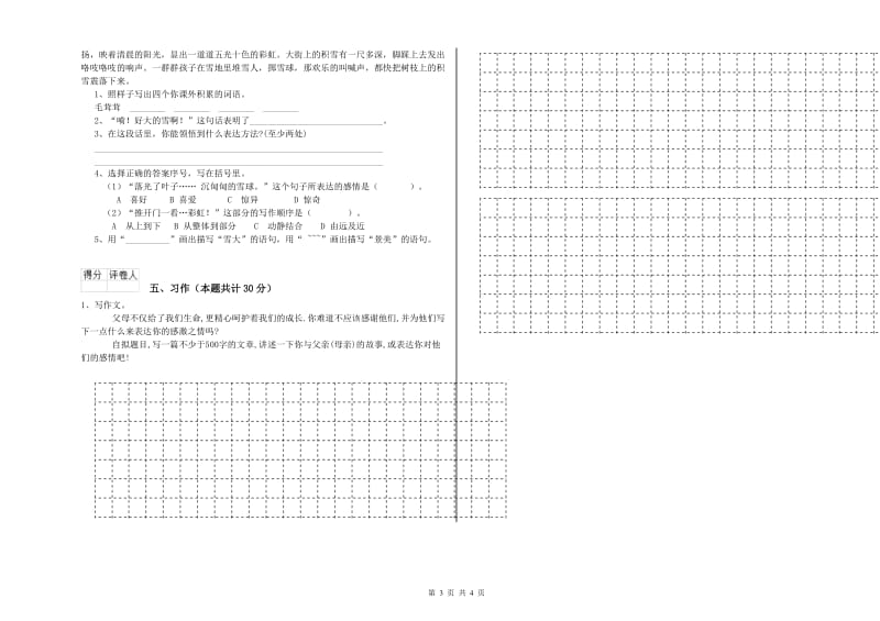 东莞市实验小学六年级语文【下册】开学考试试题 含答案.doc_第3页