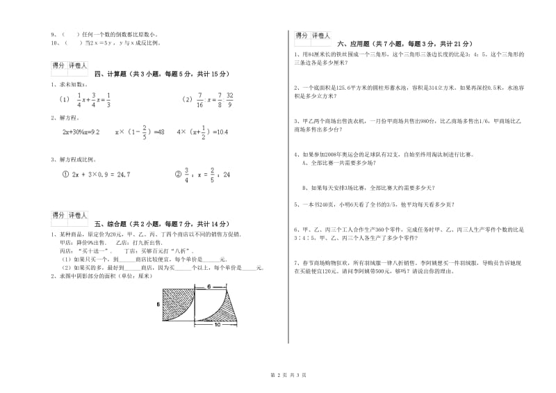 人教版六年级数学上学期强化训练试题B卷 附解析.doc_第2页