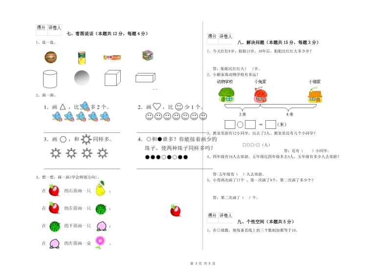 丽水市2019年一年级数学上学期期中考试试卷 附答案.doc_第3页