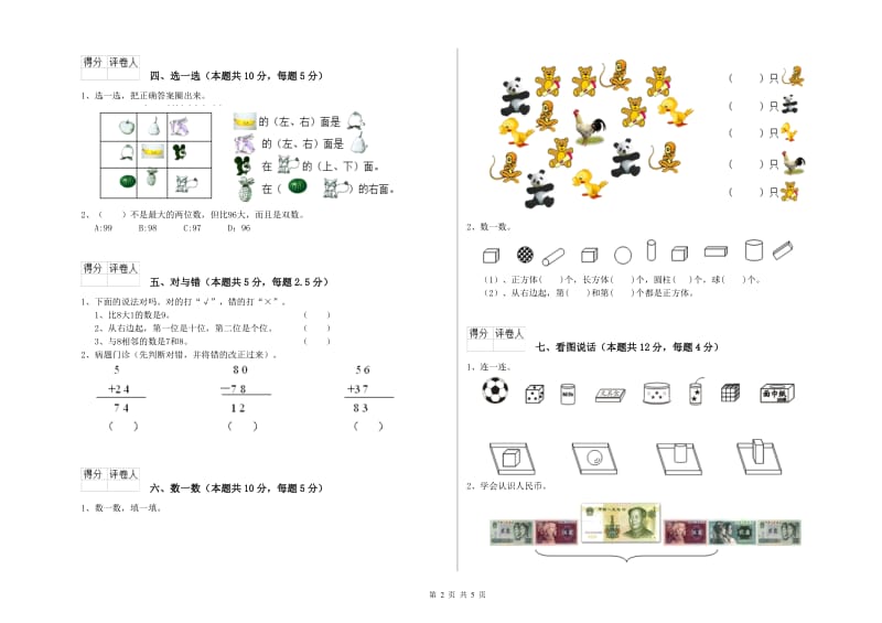 伊犁哈萨克自治州2020年一年级数学下学期期末考试试卷 附答案.doc_第2页