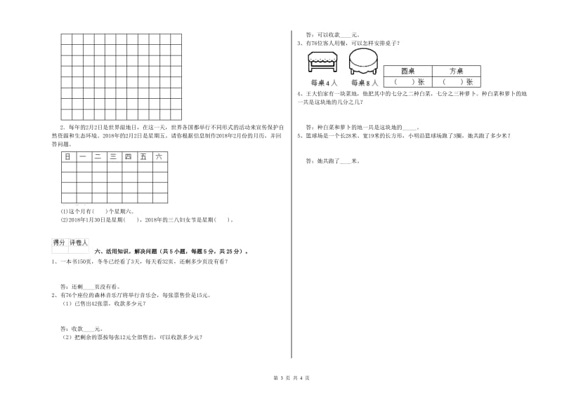 上海教育版2019年三年级数学上学期综合练习试题 附答案.doc_第3页