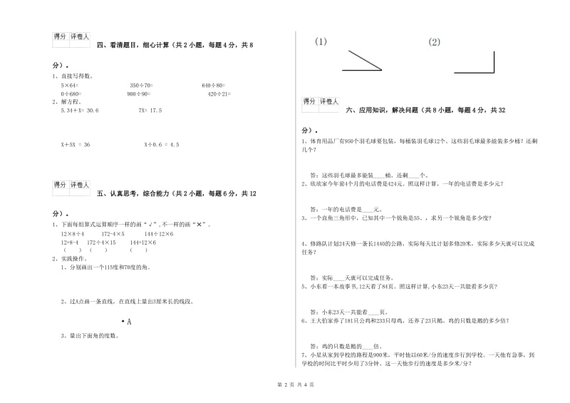 上海教育版四年级数学【下册】自我检测试卷C卷 含答案.doc_第2页