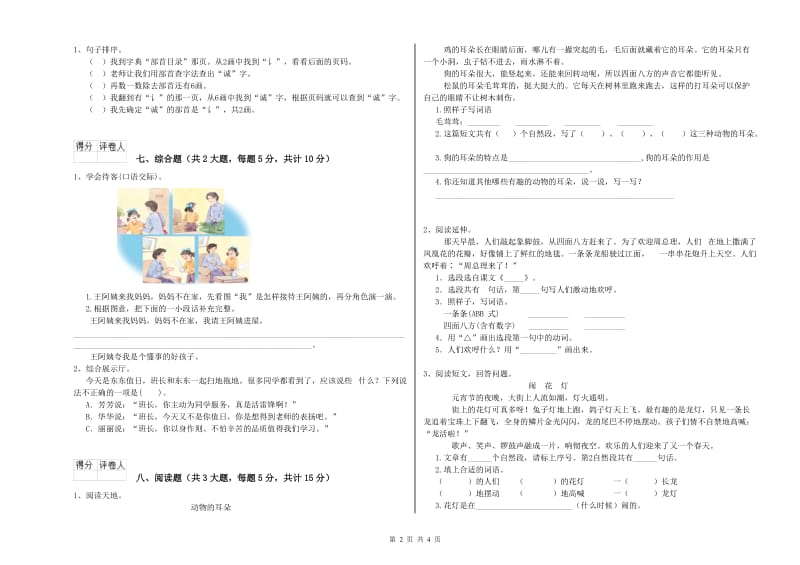 云南省2019年二年级语文上学期期中考试试卷 附答案.doc_第2页