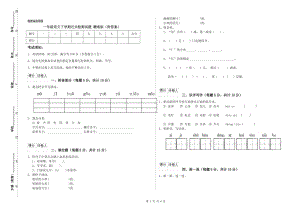 一年級語文下學期過關檢測試題 贛南版（附答案）.doc