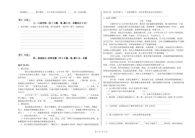 乌兰察布市实验小学六年级语文【上册】考前练习试题 含答案.doc_第2页