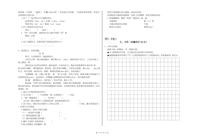 云南省2020年二年级语文【下册】开学检测试卷 附答案.doc_第3页