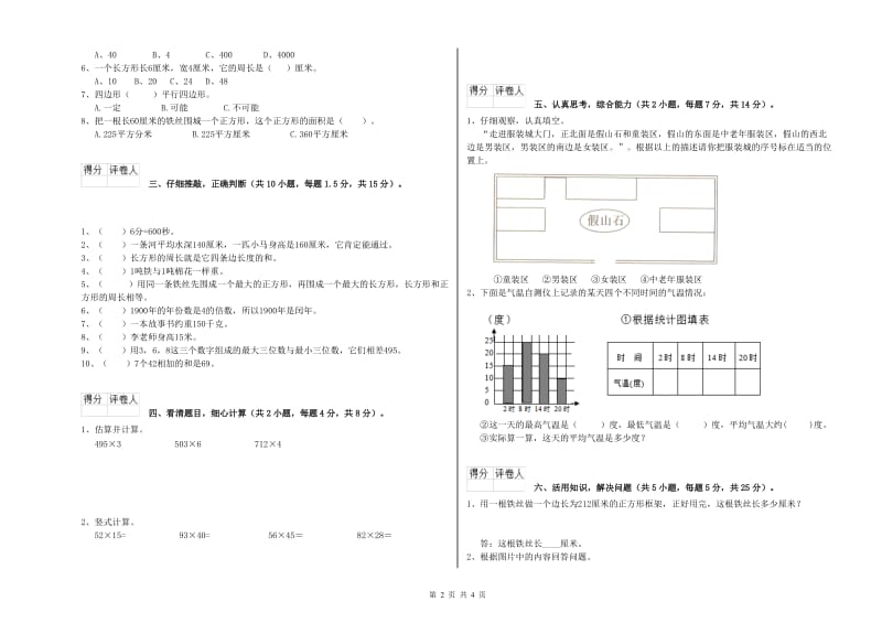 三年级数学上学期期末考试试题 豫教版（附答案）.doc_第2页