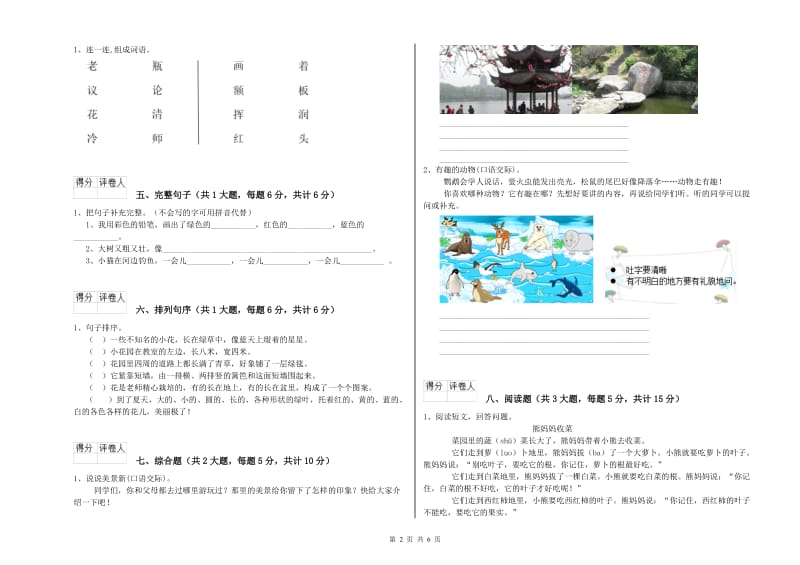 云南省2020年二年级语文下学期考前练习试题 附解析.doc_第2页