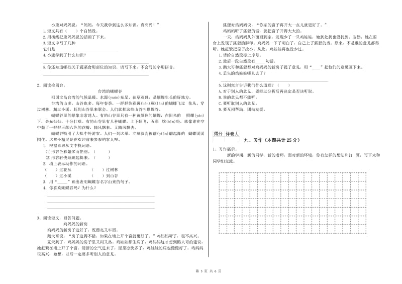 云南省2020年二年级语文下学期考前练习试题 附解析.doc_第3页