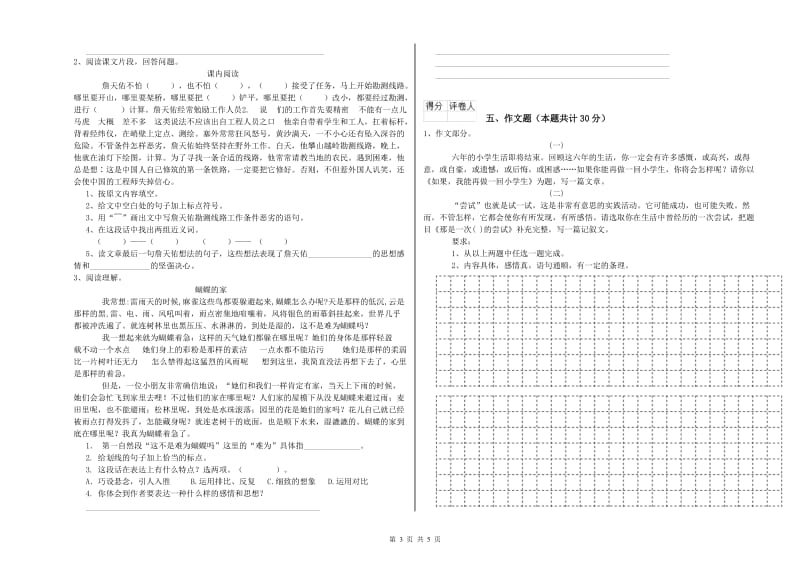 临沂市重点小学小升初语文模拟考试试卷 附解析.doc_第3页