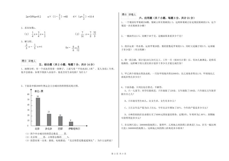 上海教育版六年级数学【下册】期中考试试题D卷 含答案.doc_第2页
