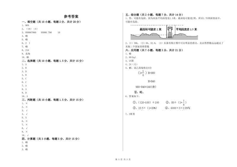 上海教育版六年级数学【下册】期中考试试题D卷 含答案.doc_第3页