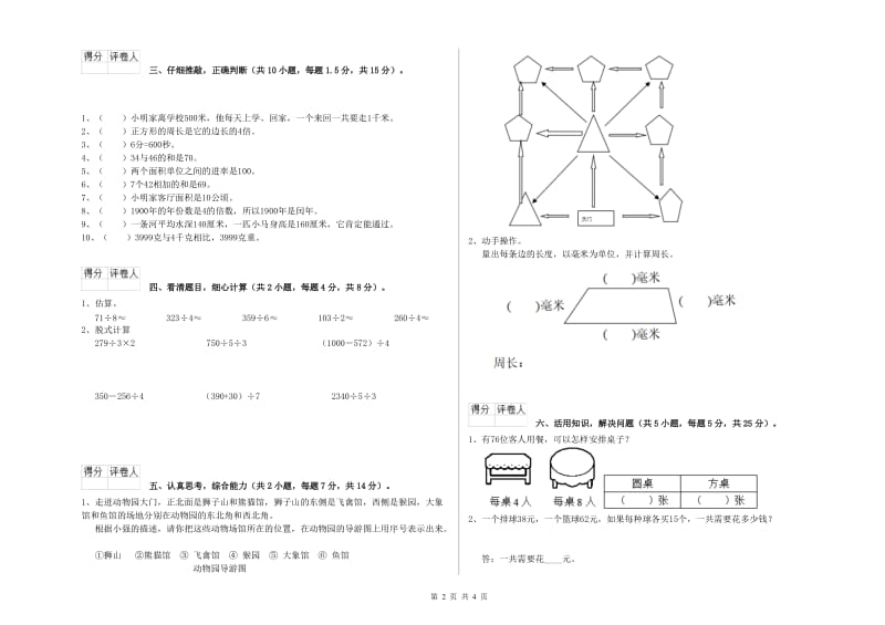 上海教育版三年级数学【上册】能力检测试题A卷 含答案.doc_第2页