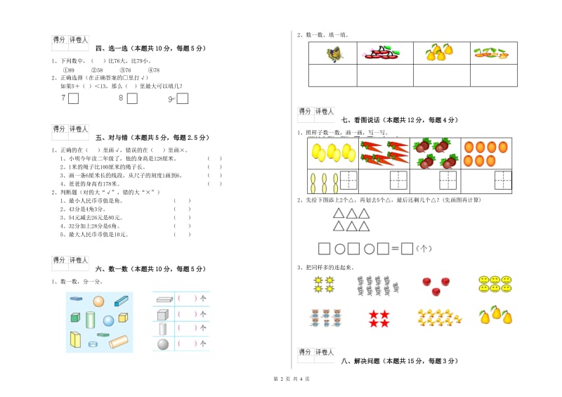 三门峡市2020年一年级数学下学期开学检测试卷 附答案.doc_第2页