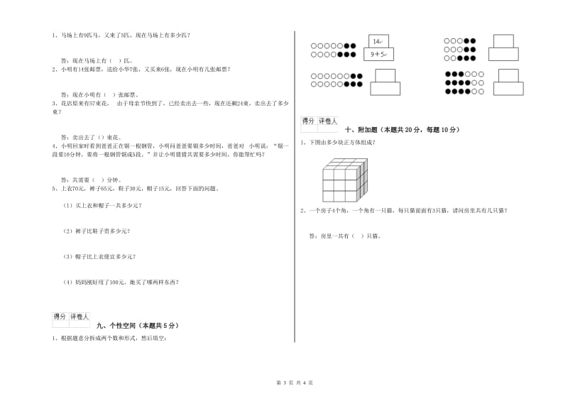 三门峡市2020年一年级数学下学期开学检测试卷 附答案.doc_第3页