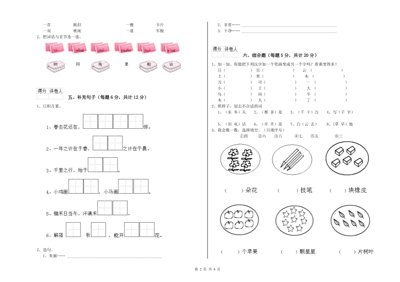 一年级语文上学期能力检测试卷 浙教版（附解析）.doc_第2页