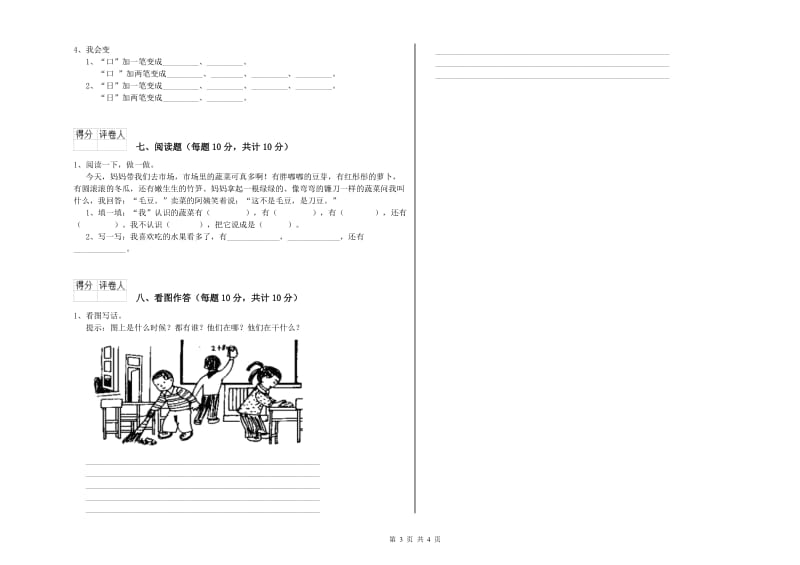 一年级语文上学期能力检测试卷 浙教版（附解析）.doc_第3页