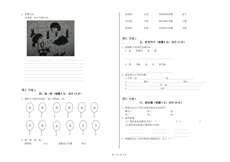 佳木斯市实验小学一年级语文下学期期末考试试卷 附答案.doc_第2页