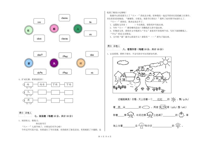 佳木斯市实验小学一年级语文下学期期末考试试卷 附答案.doc_第3页