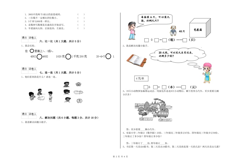 云南省实验小学二年级数学上学期过关检测试题 附解析.doc_第2页