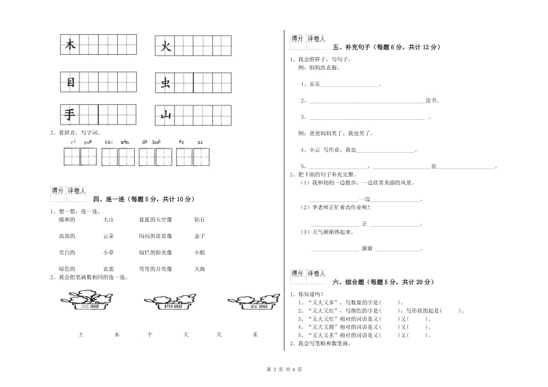 伊春市实验小学一年级语文下学期过关检测试题 附答案.doc_第2页