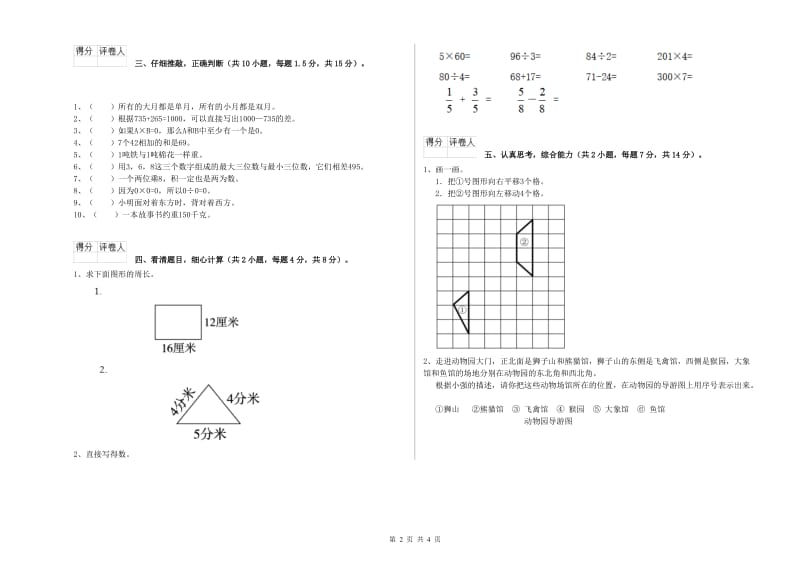 人教版2019年三年级数学上学期自我检测试题 附解析.doc_第2页