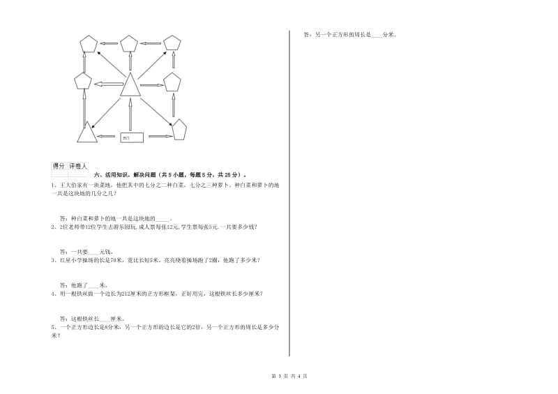 人教版2019年三年级数学上学期自我检测试题 附解析.doc_第3页