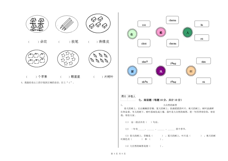 信阳市实验小学一年级语文【下册】能力检测试题 附答案.doc_第3页