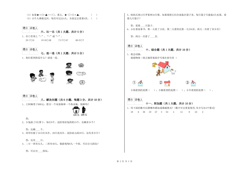 七台河市二年级数学下学期综合练习试卷 附答案.doc_第2页