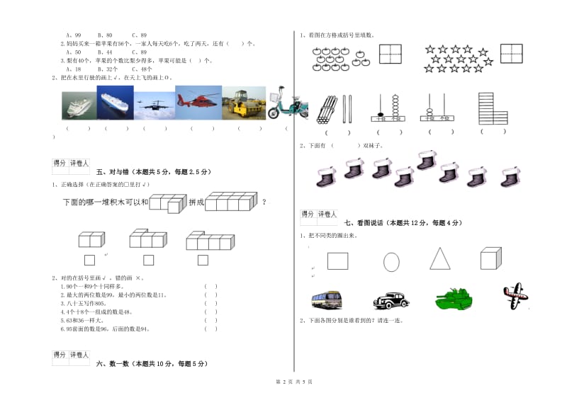 乌兰察布市2019年一年级数学上学期开学考试试题 附答案.doc_第2页