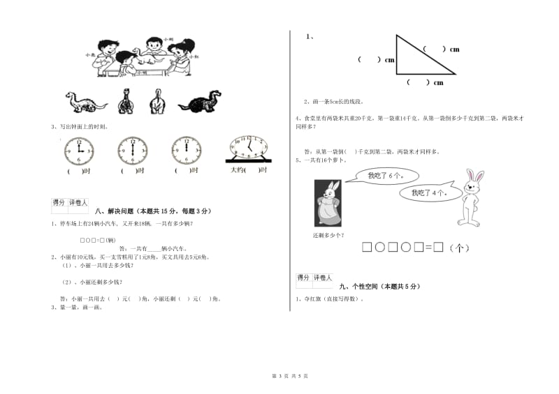 乌兰察布市2019年一年级数学上学期开学考试试题 附答案.doc_第3页