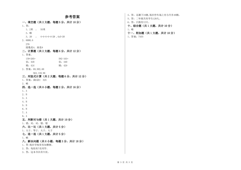 人教版二年级数学【上册】综合练习试卷B卷 附答案.doc_第3页