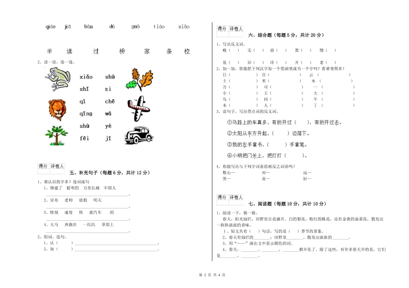 一年级语文下学期综合练习试题 外研版（含答案）.doc_第2页