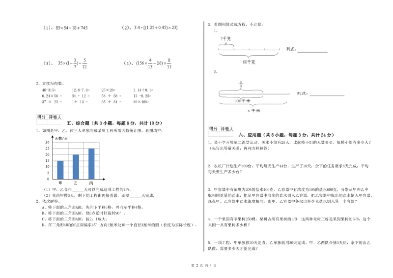 2020年实验小学小升初数学过关检测试卷D卷 江苏版（附解析）.doc_第2页