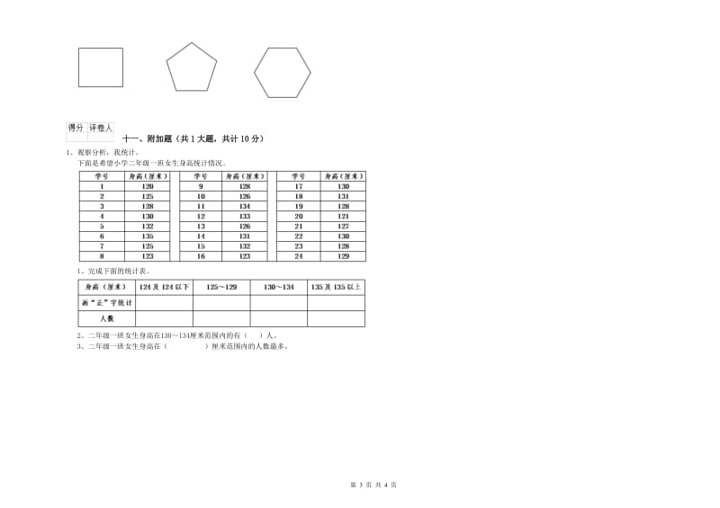 人教版二年级数学【下册】期中考试试题C卷 附解析.doc_第3页