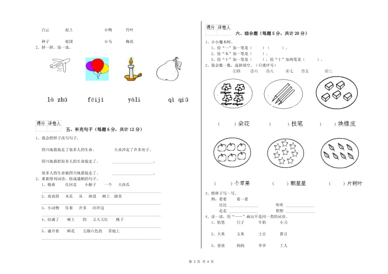 云浮市实验小学一年级语文【上册】每周一练试题 附答案.doc_第2页