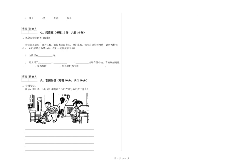 云浮市实验小学一年级语文【上册】每周一练试题 附答案.doc_第3页